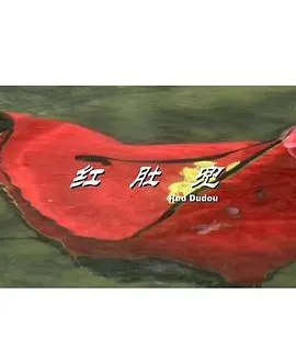 人间失格：太宰治和三个女人们